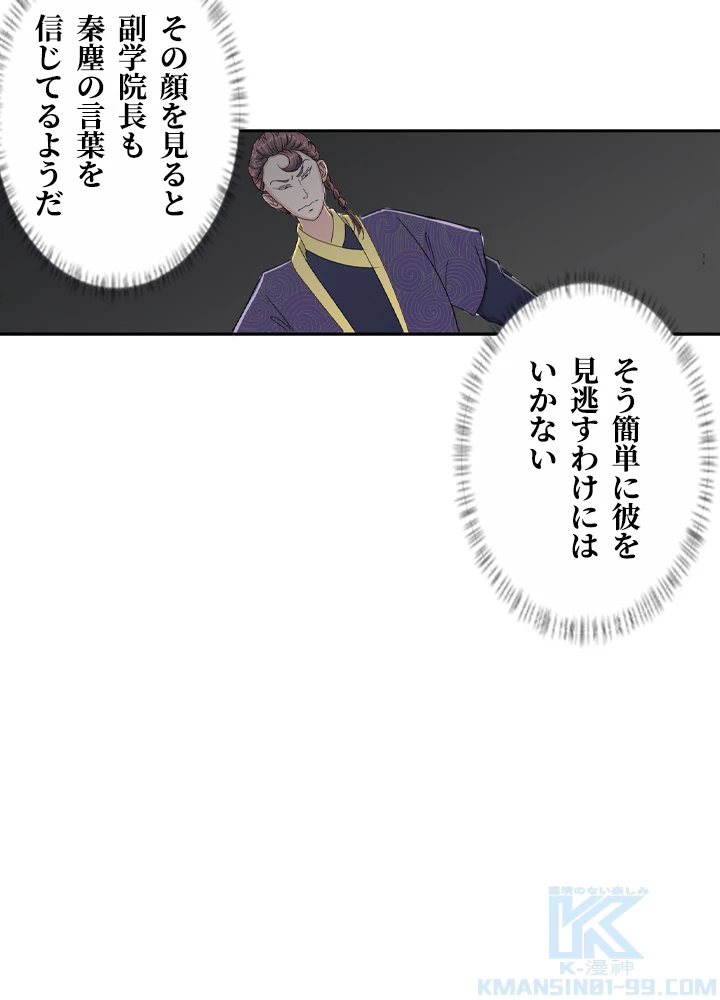 最強武神の再臨 42話 - 43