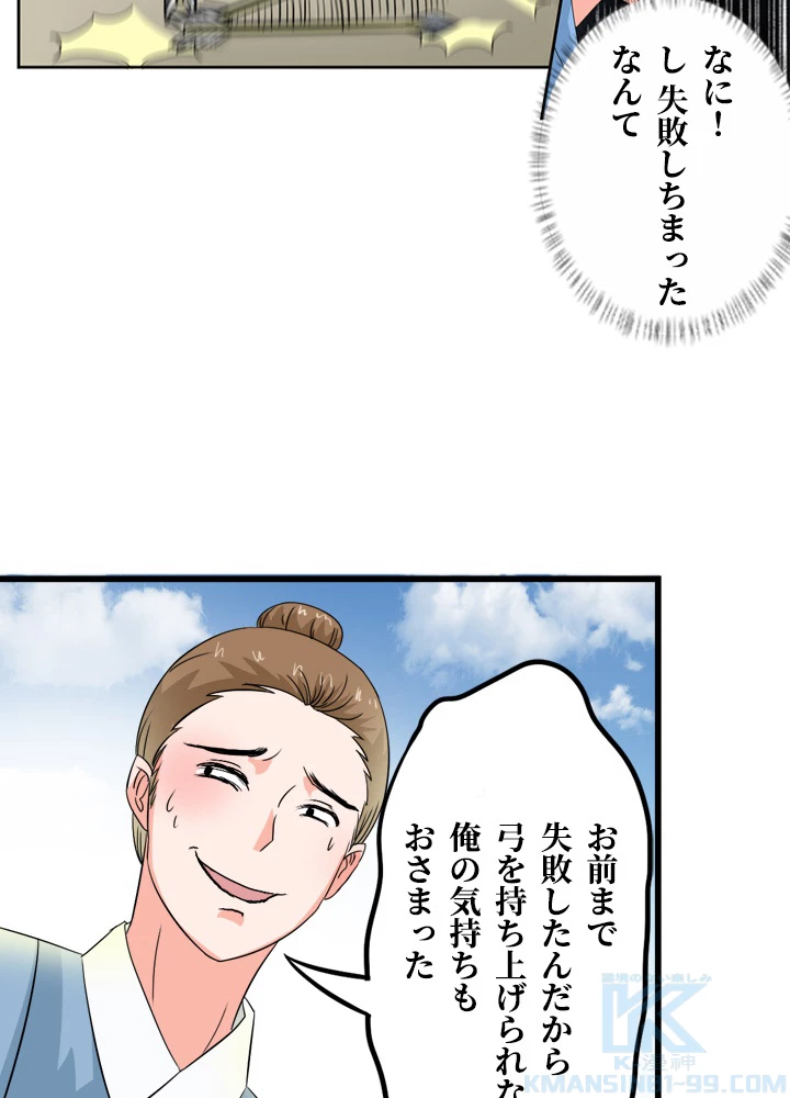 最強武神の再臨 46話 - 61