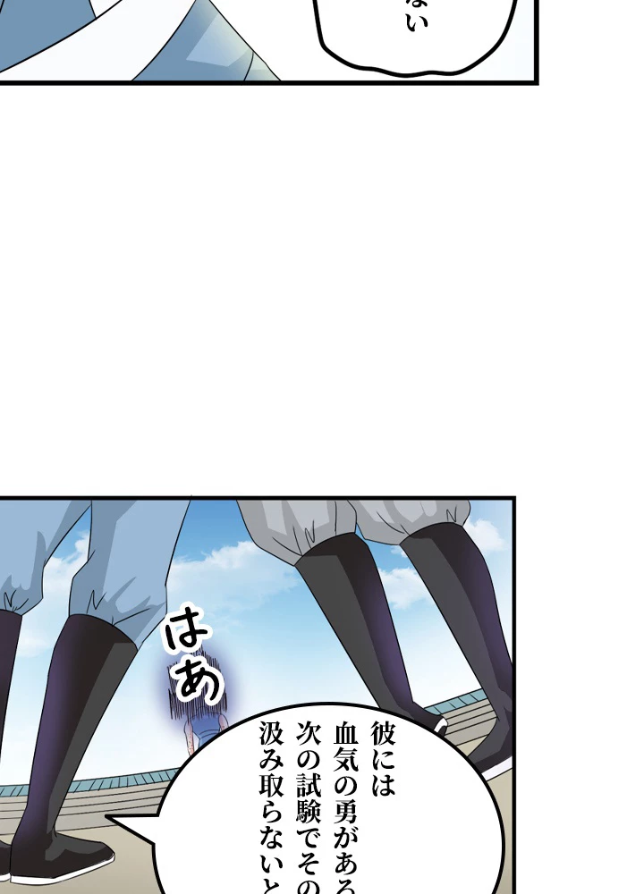 最強武神の再臨 46話 - 62