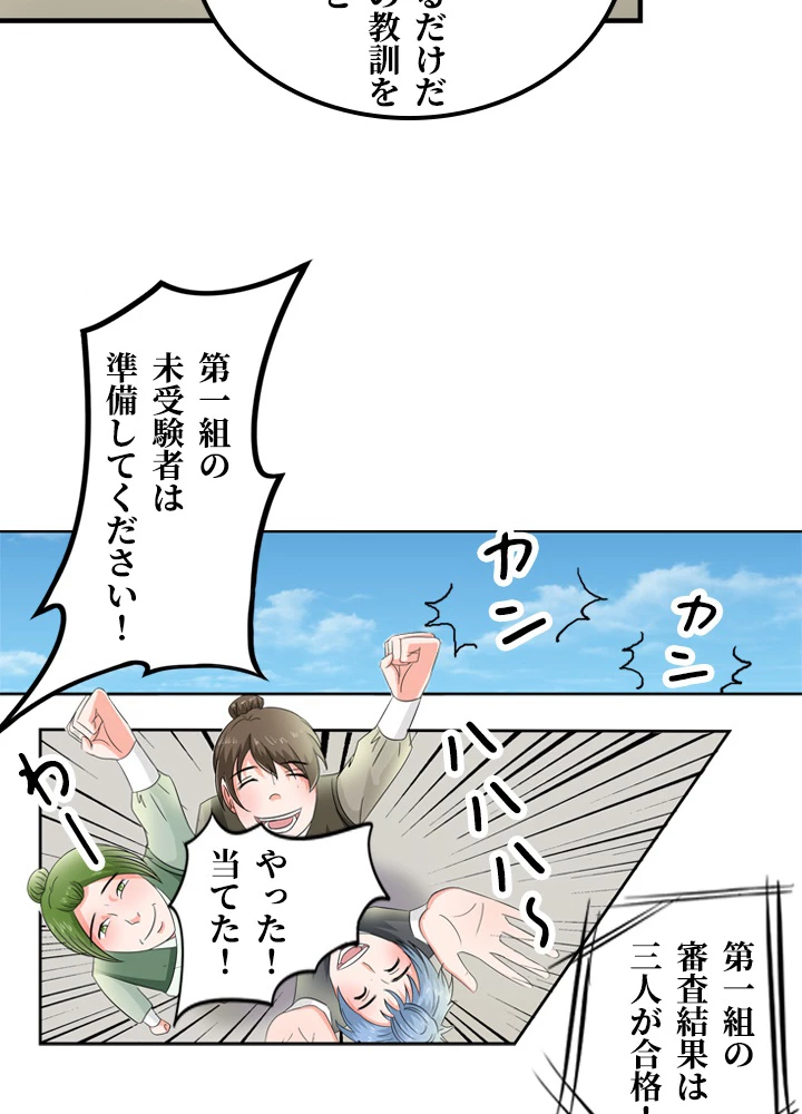 最強武神の再臨 46話 - 63
