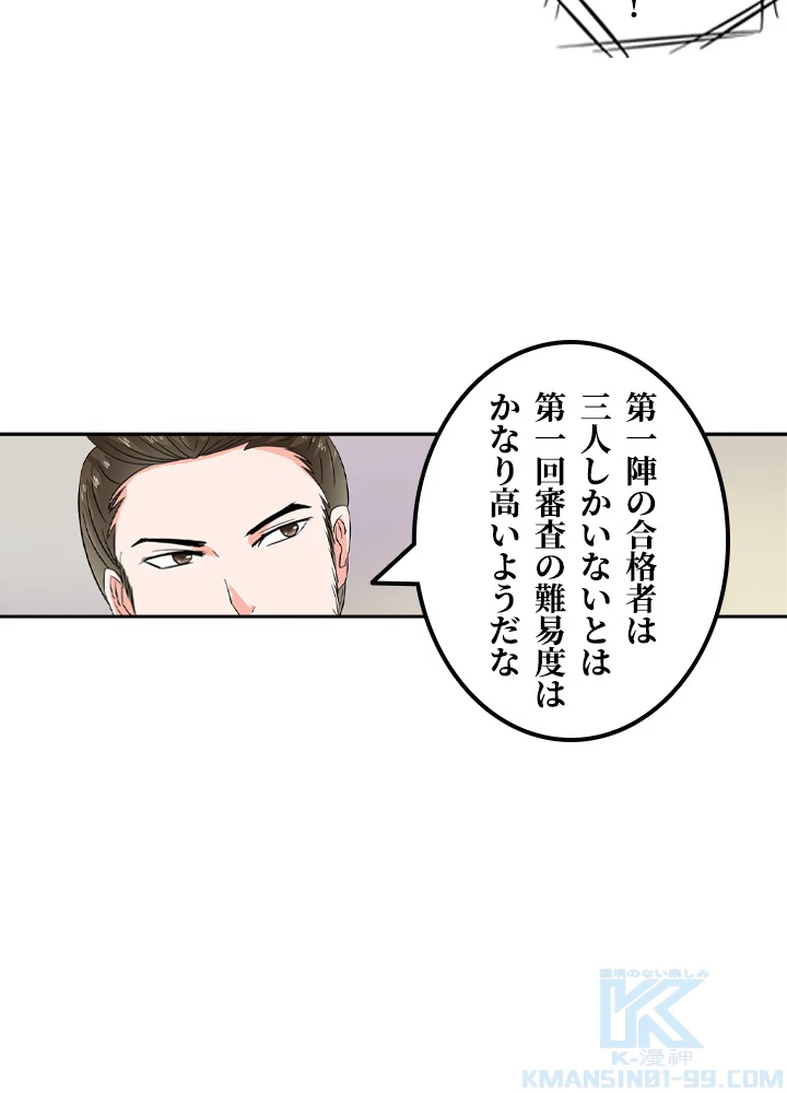 最強武神の再臨 46話 - 64