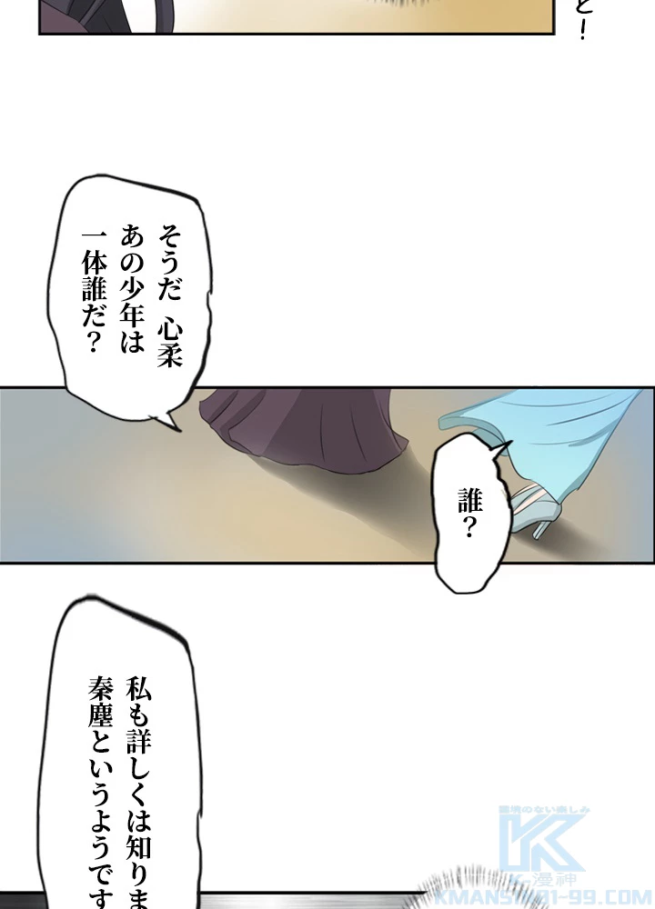 最強武神の再臨 34話 - 4