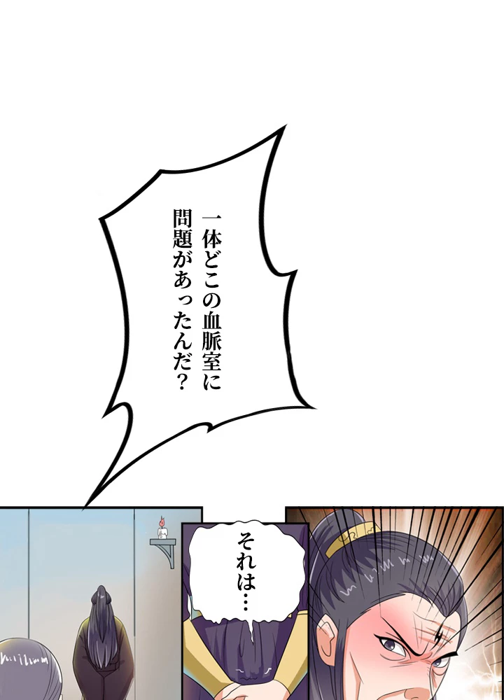 最強武神の再臨 32話 - 2