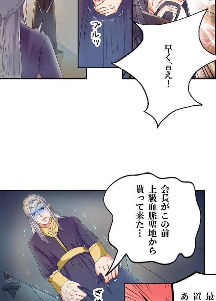 最強武神の再臨 32話 - 3