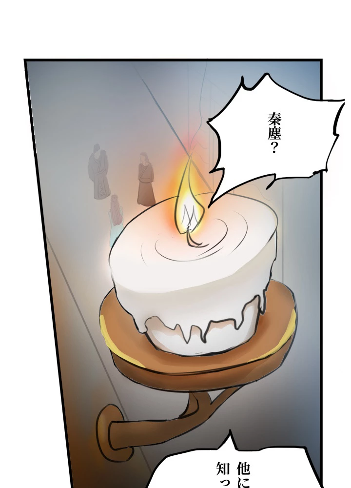 最強武神の再臨 34話 - 6