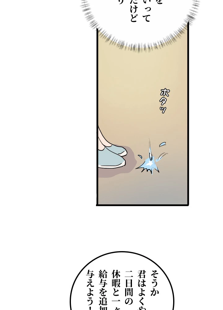 最強武神の再臨 34話 - 9