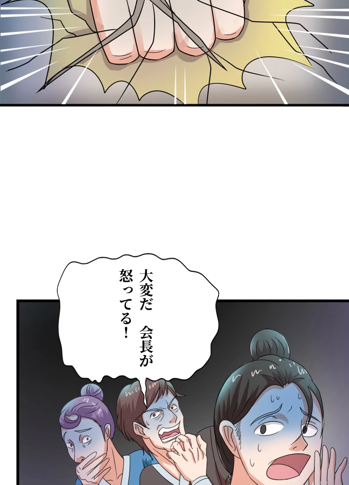 最強武神の再臨 32話 - 6