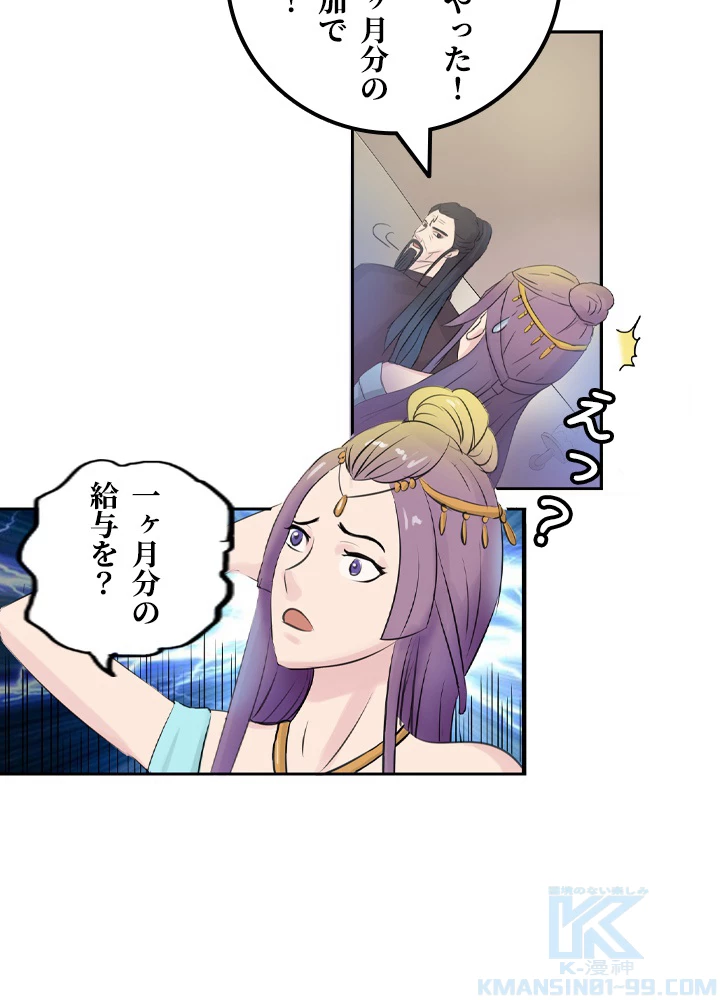 最強武神の再臨 34話 - 10