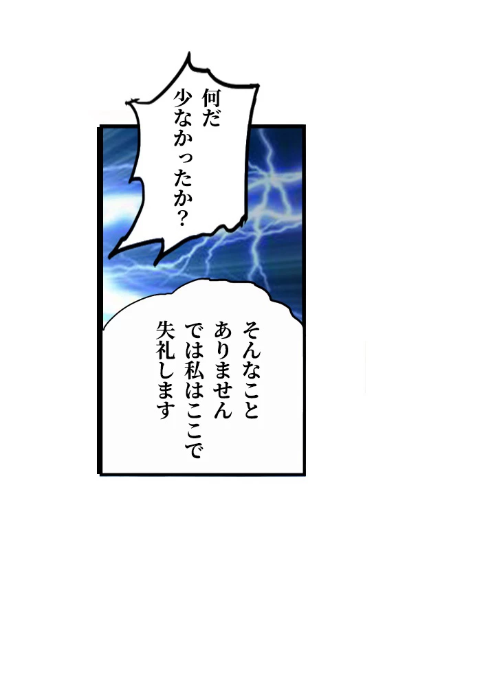 最強武神の再臨 34話 - 11