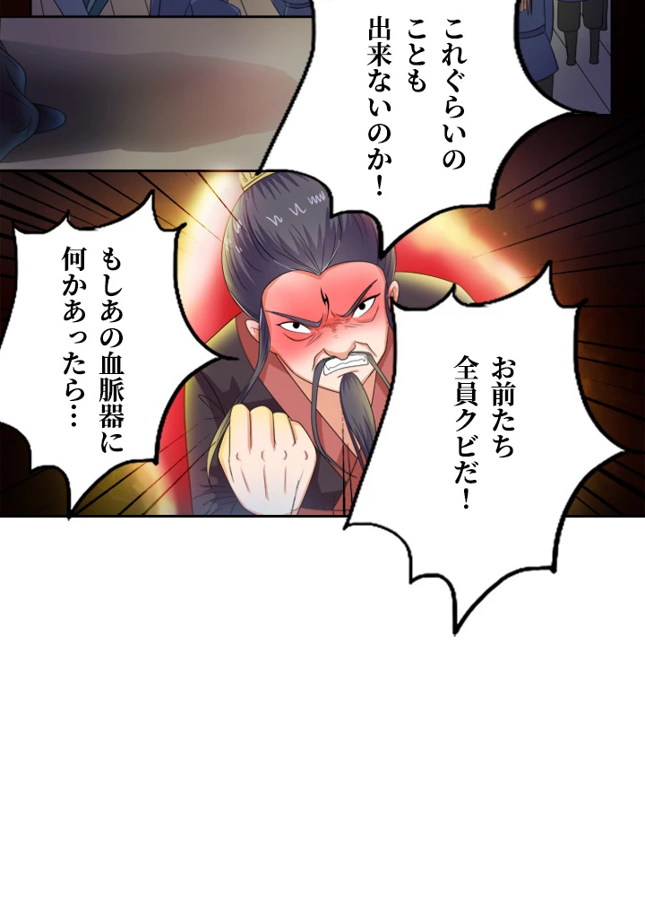最強武神の再臨 32話 - 8
