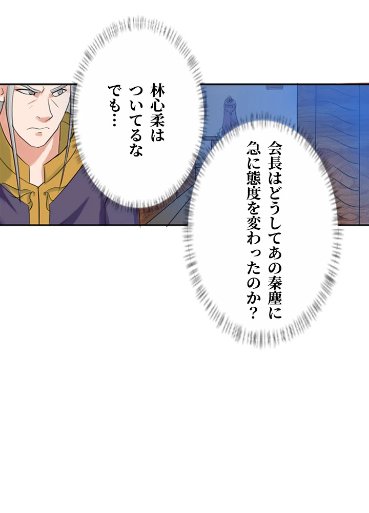 最強武神の再臨 34話 - 12