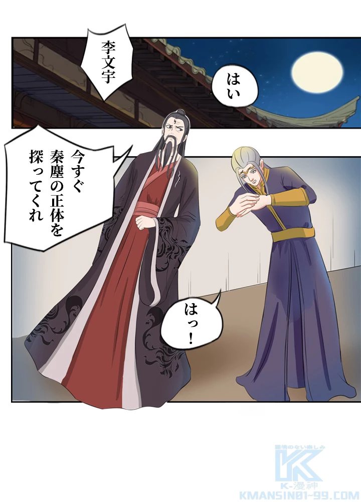 最強武神の再臨 34話 - 13