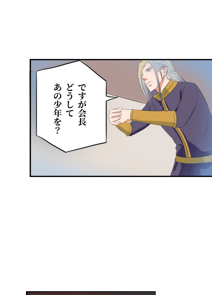 最強武神の再臨 34話 - 14
