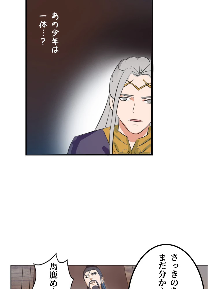 最強武神の再臨 34話 - 15