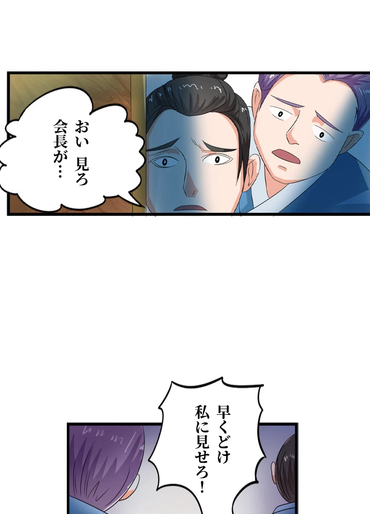 最強武神の再臨 32話 - 12