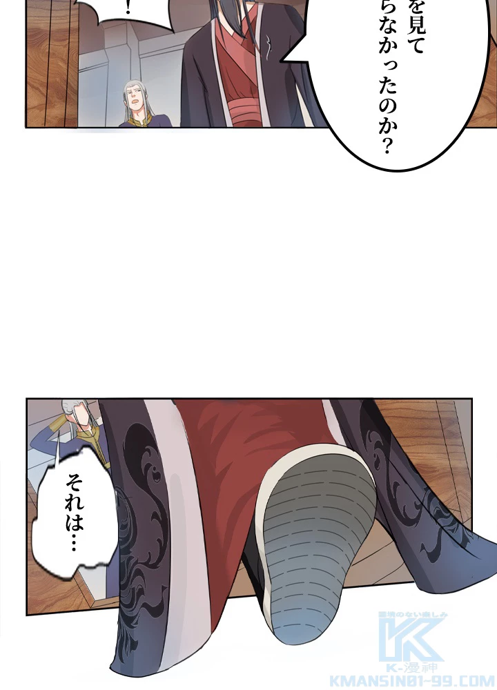 最強武神の再臨 34話 - 16