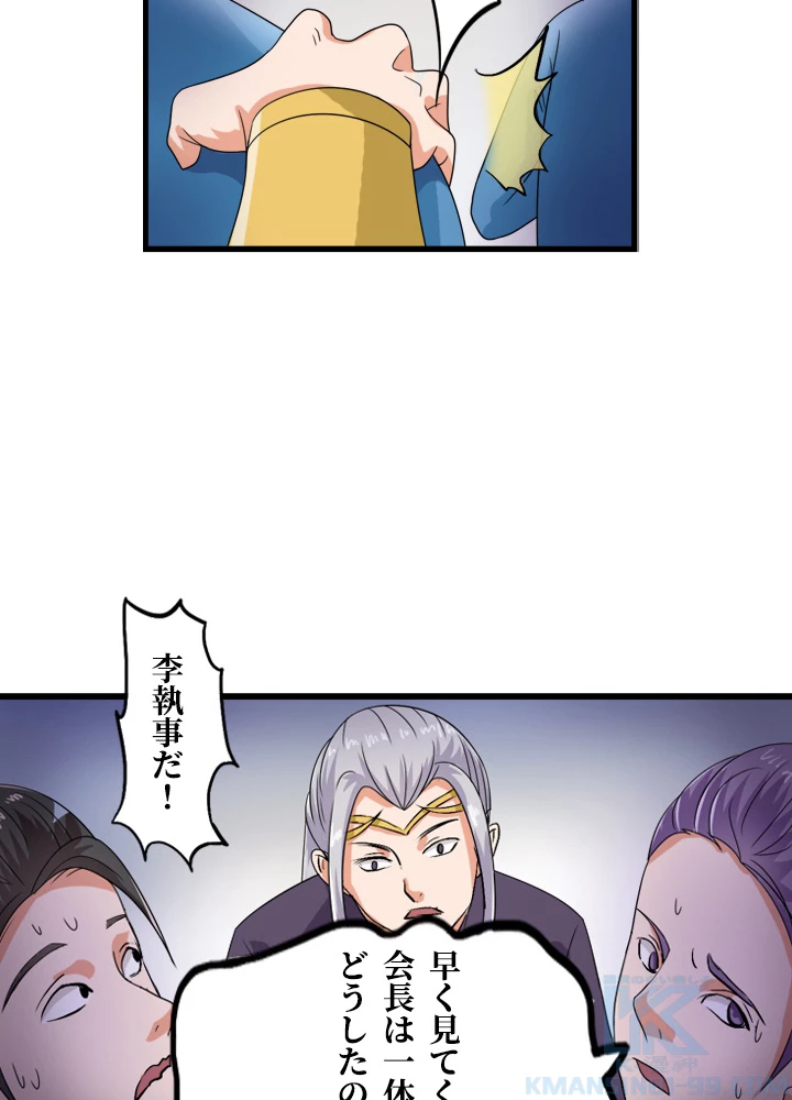 最強武神の再臨 32話 - 13