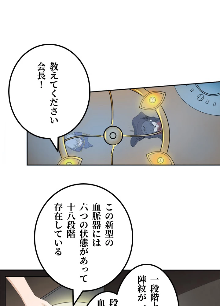 最強武神の再臨 34話 - 17