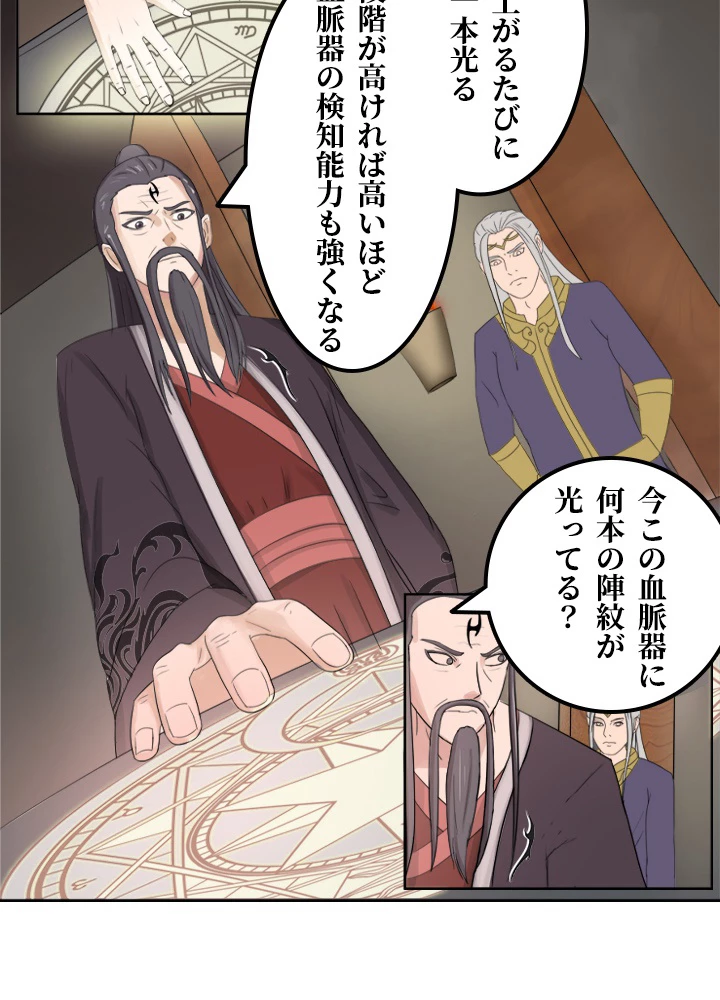 最強武神の再臨 34話 - 18
