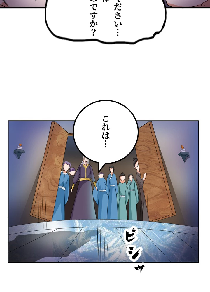 最強武神の再臨 32話 - 14