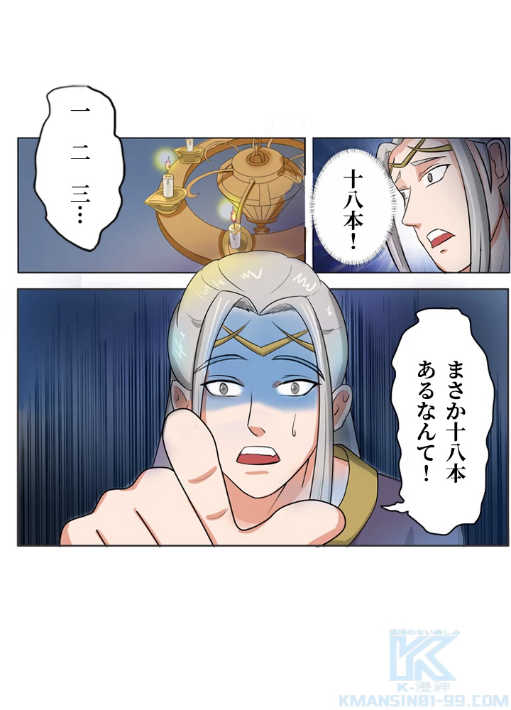 最強武神の再臨 34話 - 19