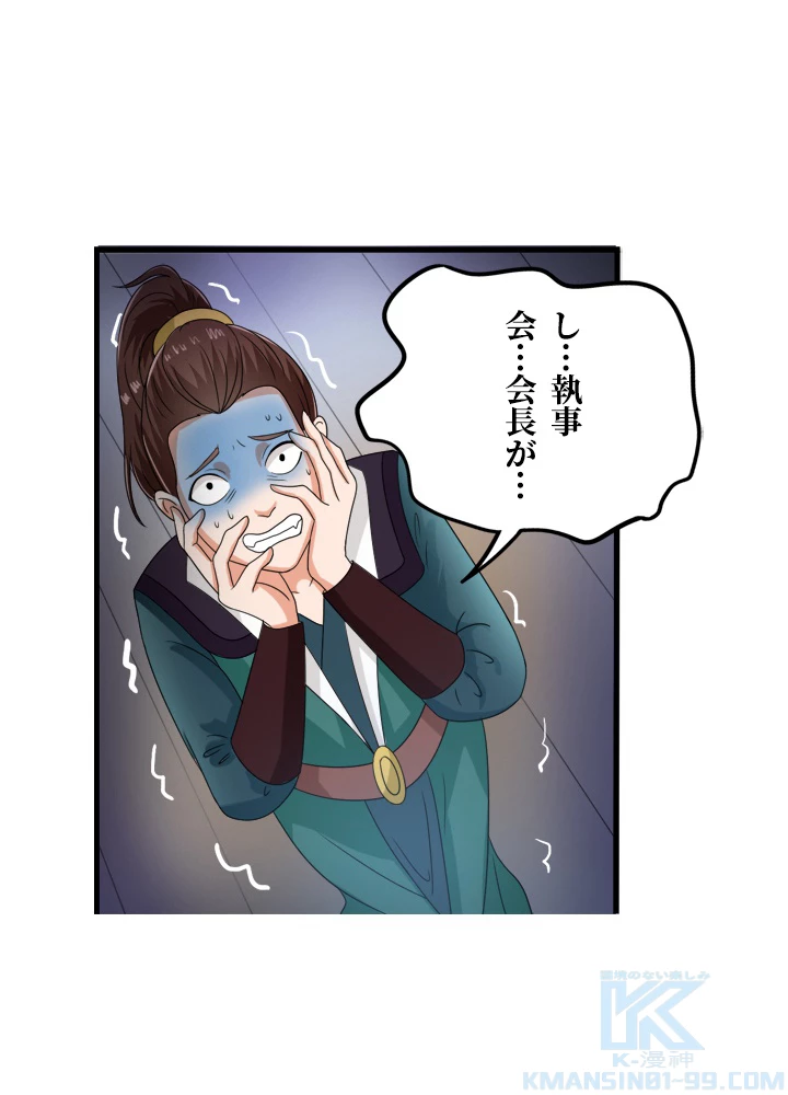 最強武神の再臨 32話 - 16