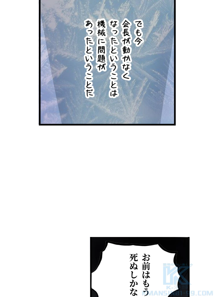 最強武神の再臨 32話 - 19