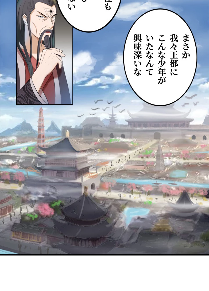 最強武神の再臨 34話 - 24