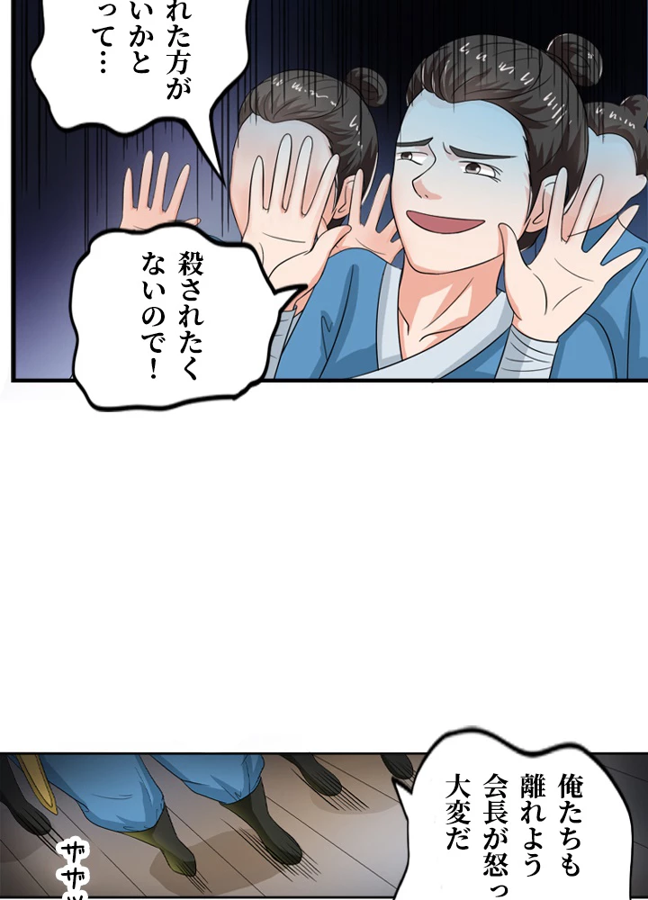最強武神の再臨 32話 - 23