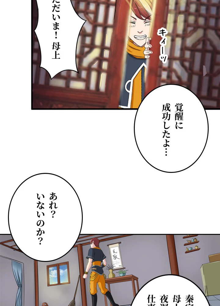 最強武神の再臨 34話 - 26