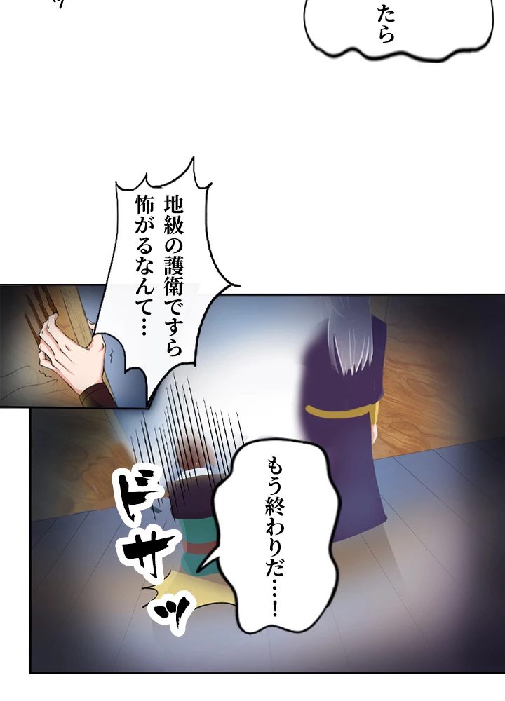 最強武神の再臨 32話 - 24