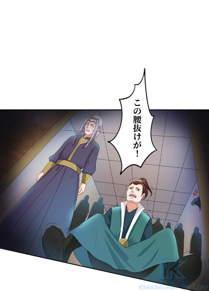 最強武神の再臨 32話 - 25