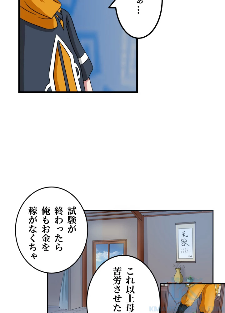 最強武神の再臨 34話 - 28