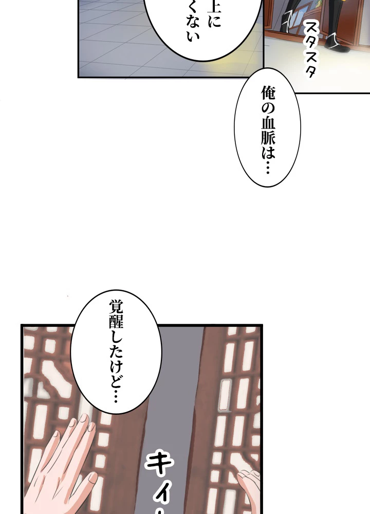 最強武神の再臨 34話 - 29