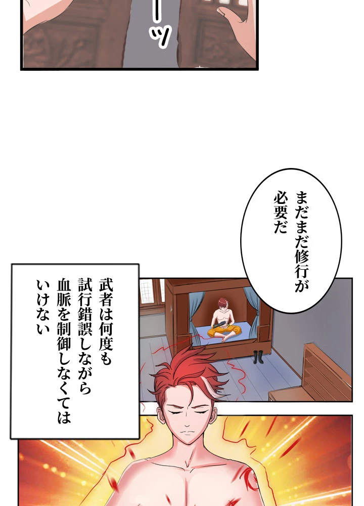 最強武神の再臨 34話 - 30