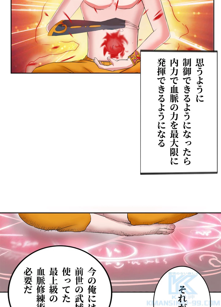 最強武神の再臨 34話 - 31