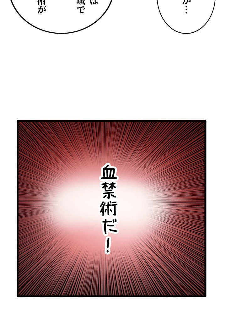 最強武神の再臨 34話 - 32