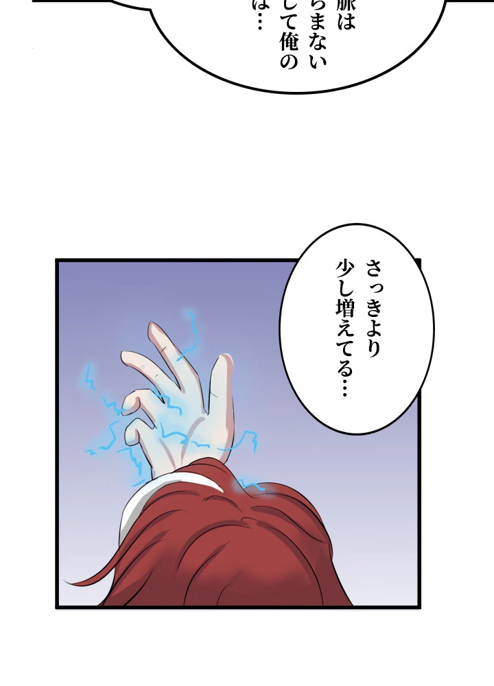 最強武神の再臨 34話 - 36
