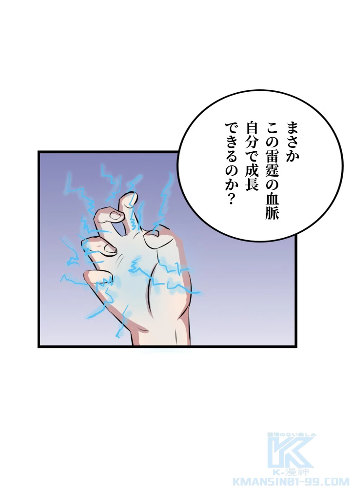 最強武神の再臨 34話 - 37