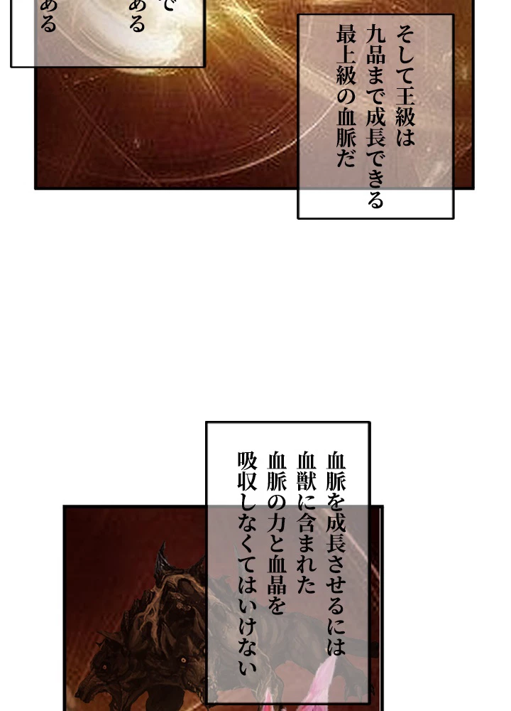 最強武神の再臨 34話 - 39