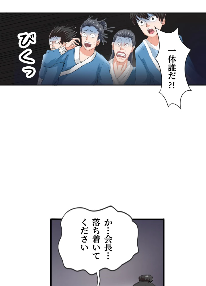 最強武神の再臨 32話 - 38