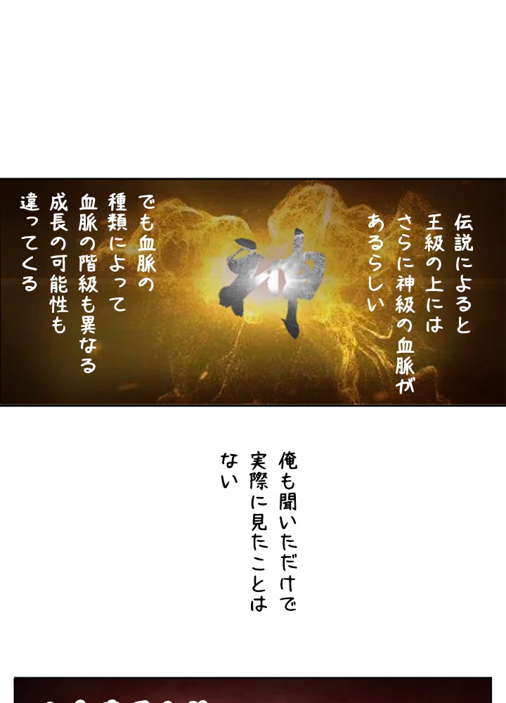 最強武神の再臨 34話 - 41