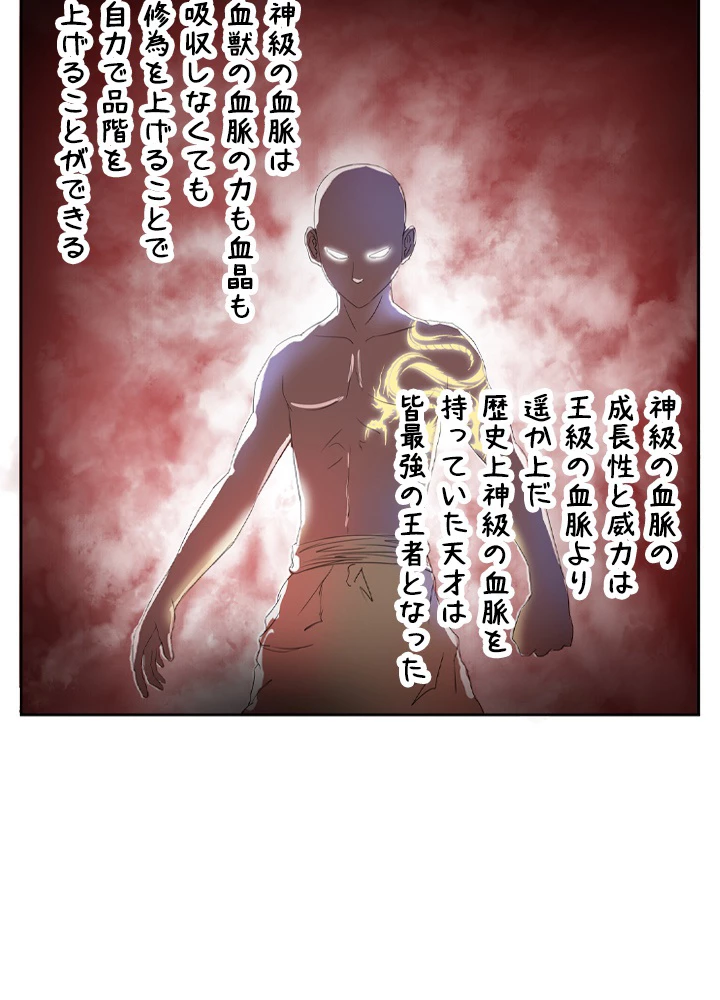 最強武神の再臨 34話 - 42