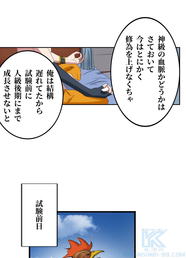 最強武神の再臨 34話 - 43
