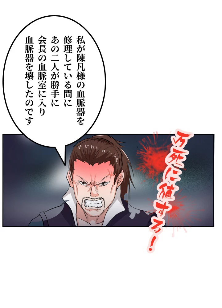 最強武神の再臨 32話 - 45