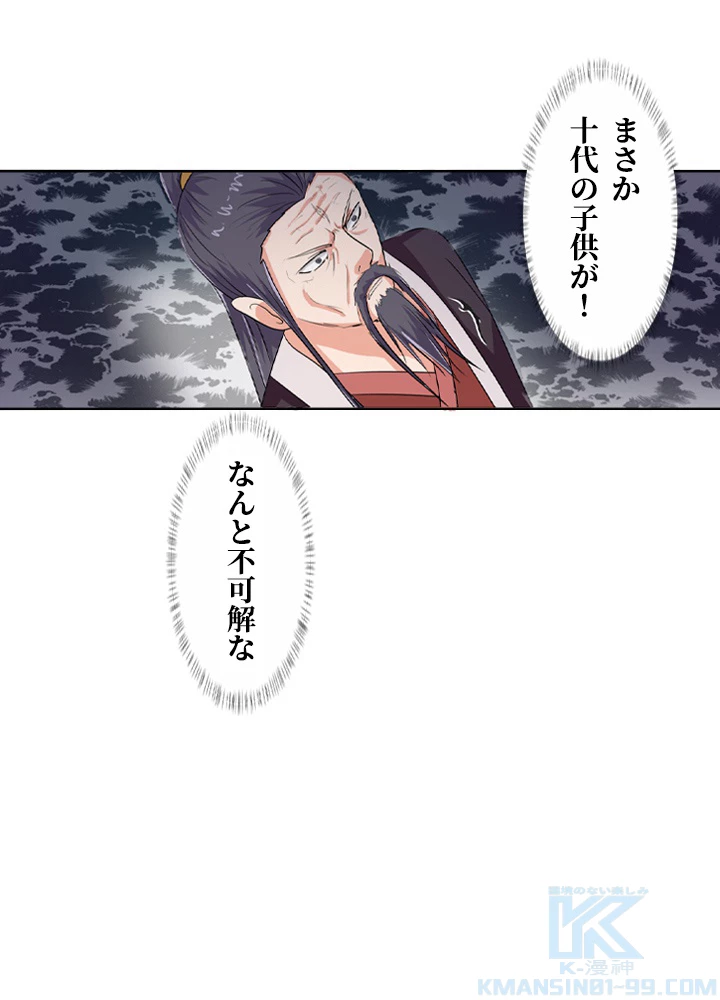 最強武神の再臨 32話 - 46