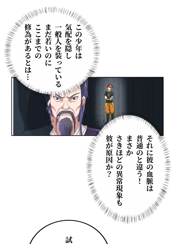 最強武神の再臨 32話 - 47
