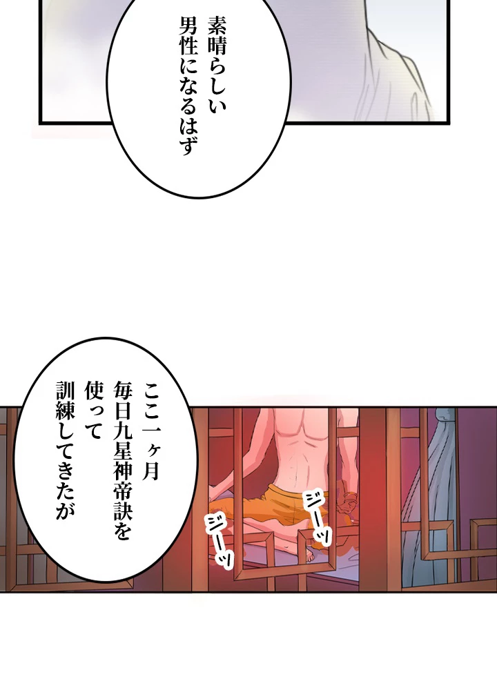 最強武神の再臨 34話 - 50