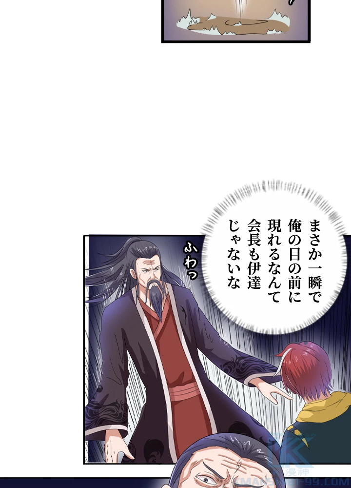 最強武神の再臨 32話 - 49
