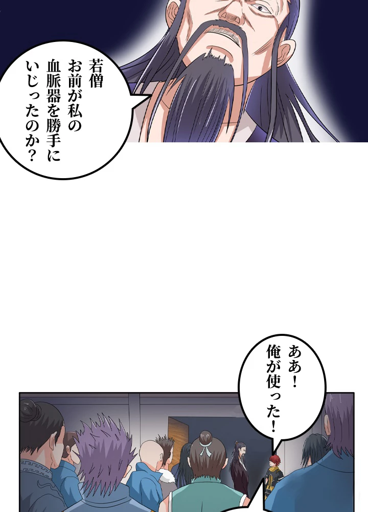 最強武神の再臨 32話 - 50